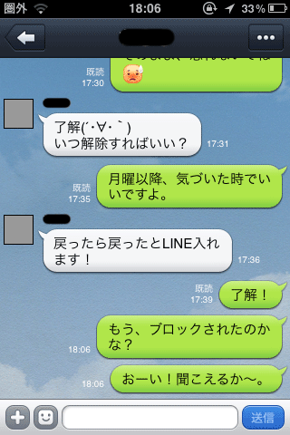 LINEでブロック(トーク編)