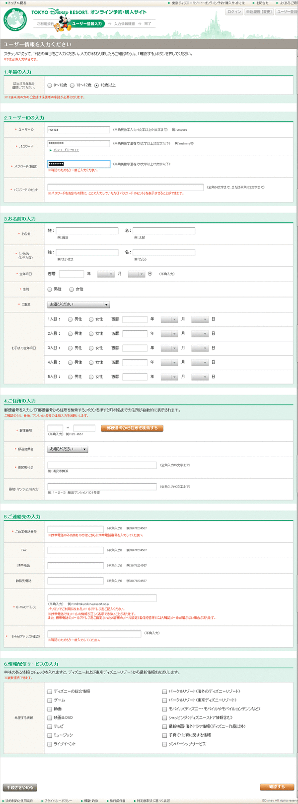 ディズニーユーザー登録03