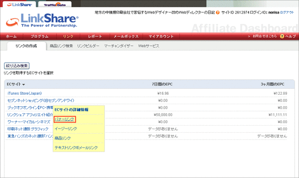 リンクシェアでリンクの確認02