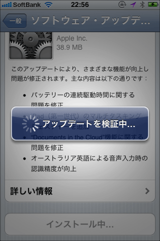 iPhoneのみでOSアップデート10