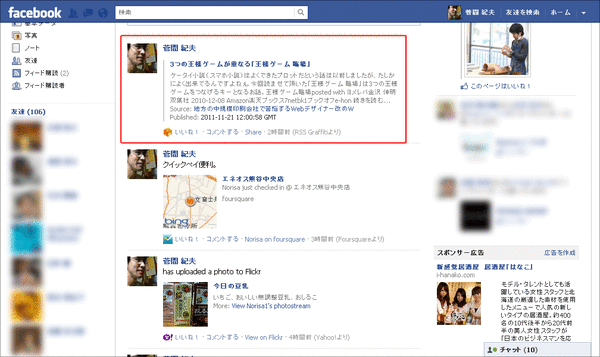 ブログ→Facebook連携