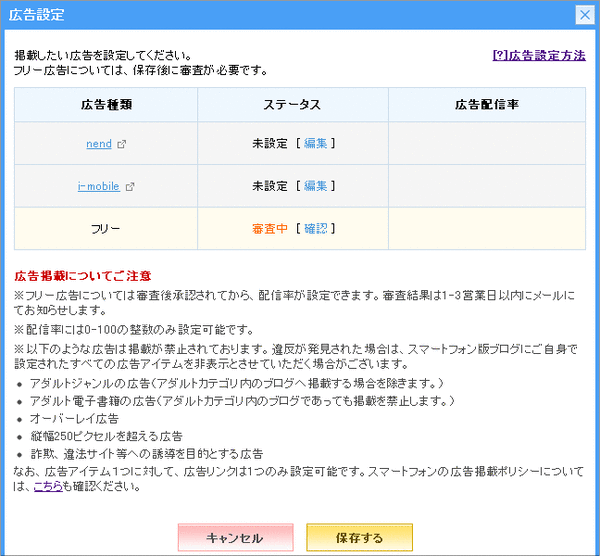 スマホでアドセンス03