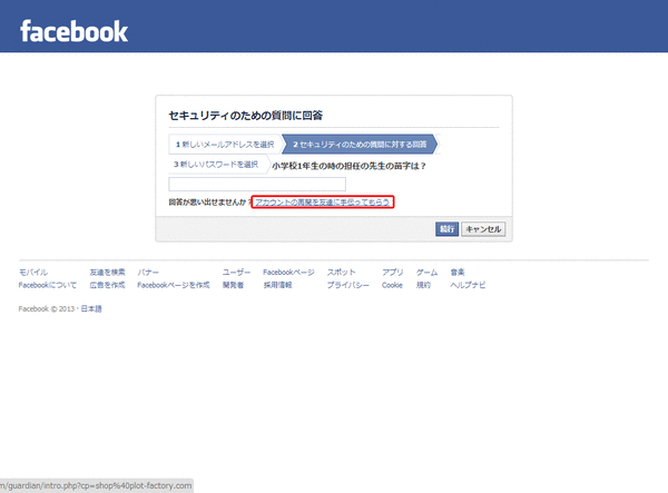 Facebookアカウント乗っ取り06