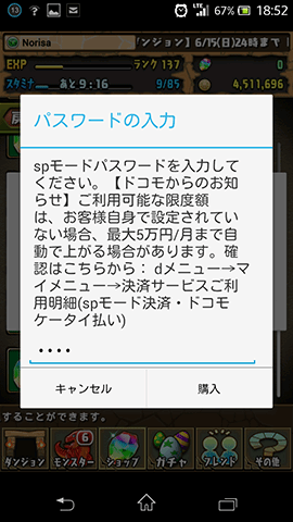 魔法石購入の流れ04