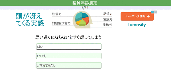 精神年齢鑑定02