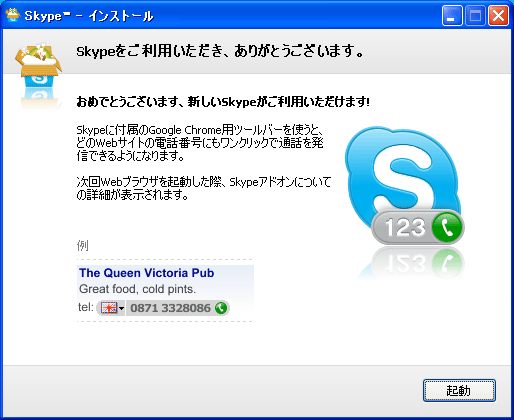 Skype登録07