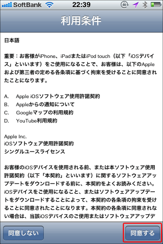 iPhoneのみでOSアップデート04