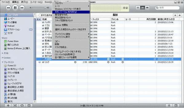 iPhoneで着うた03