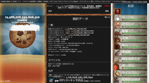クッキークリッカーチート05