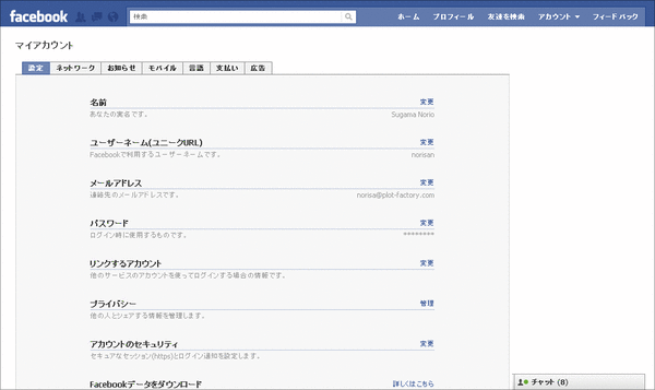 facebookで名前の変更02