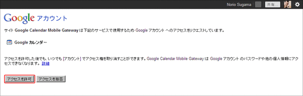 GoogleCalendarMobileGateway02