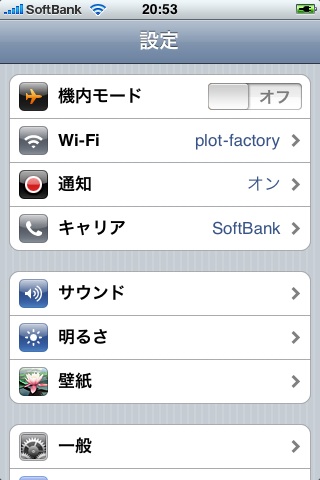 機内モードオフ