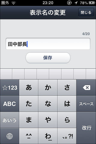 で表示名を変える04