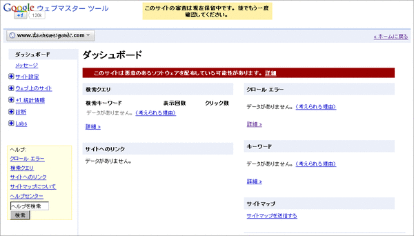 ウェブマスターツールでサイトの審査をリクエスト04