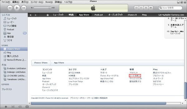 プロモーションコードの使い方02