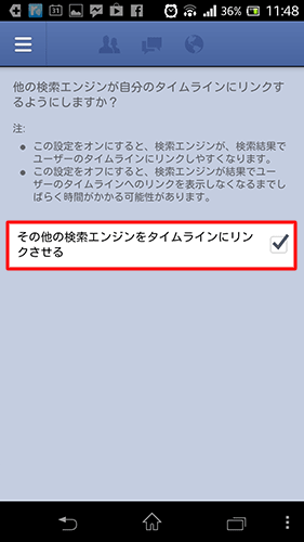 Facebookのプロフを検索にヒットさせない方法(スマホ)04