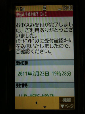 ガラケー転送設定01