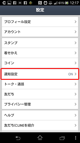 LINEの通知でベストな方法02