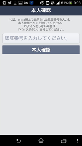 LINEの2重認証P02