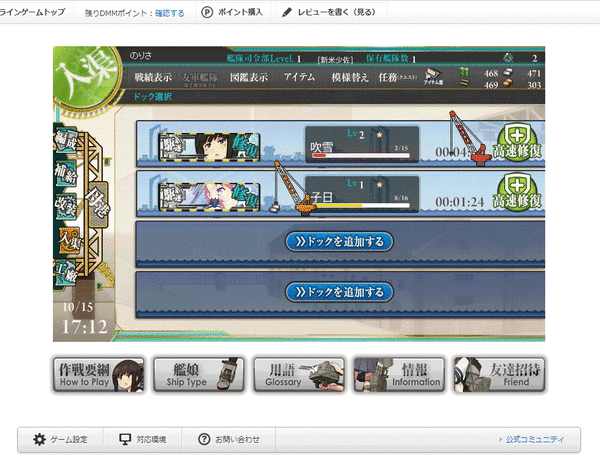 艦これ（入渠）