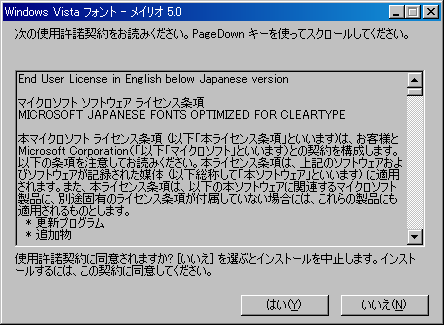 XPへメイリオをイントール07