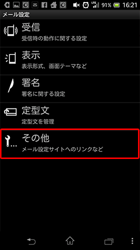 SPモードメールWi-Fi設定02