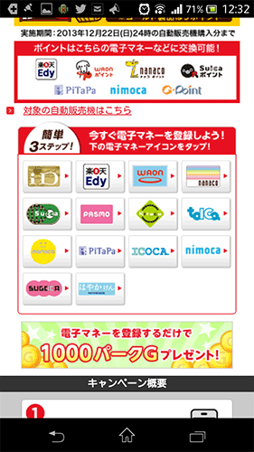 電子マネーで10ポイント02