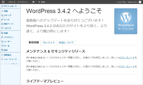 WordPressアップデート03