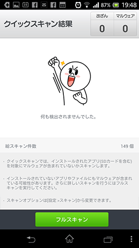 LINE_AntiVirus06