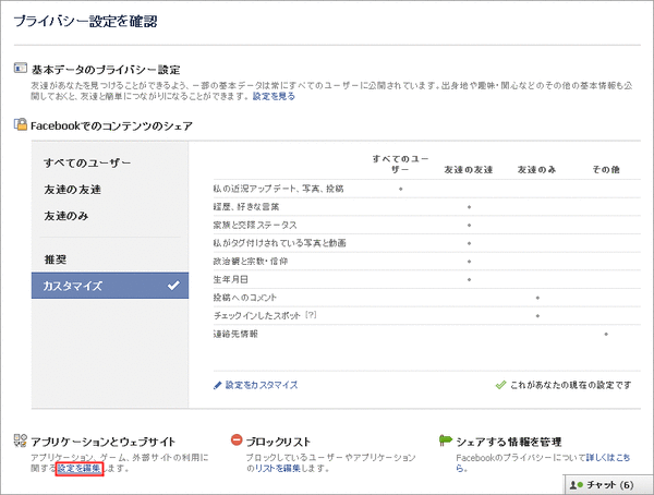 Facebookアプリの削除方法02