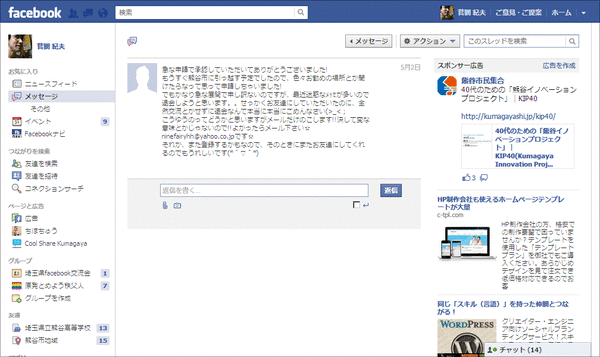 facebookスパマー04