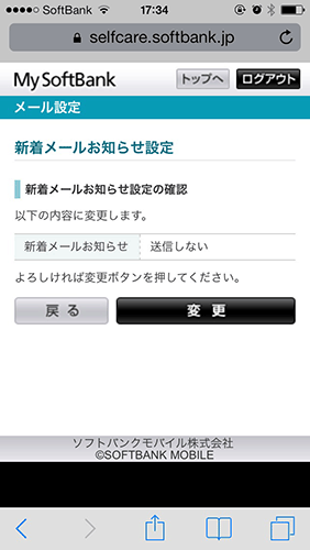 メール通知を消したい07
