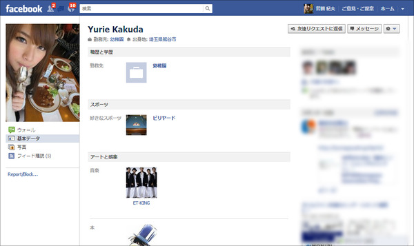 facebookスパマー02