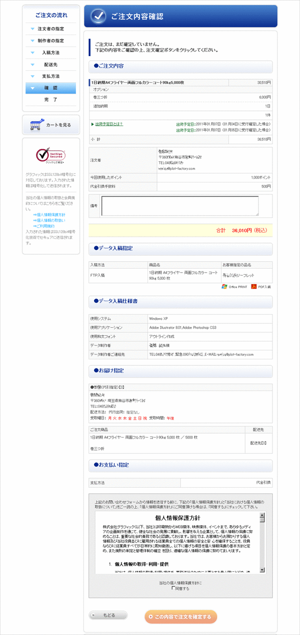 グラフィック発注手続07