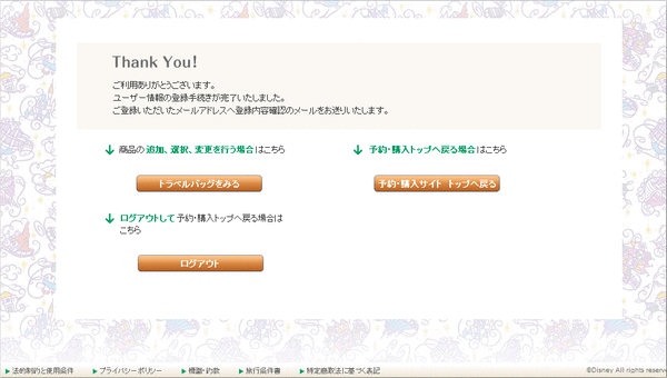 ディズニーユーザー登録05