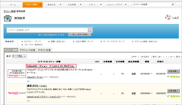 バリューコマース4-2