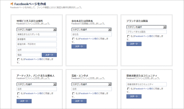 Facebookページだけ作る方法02'