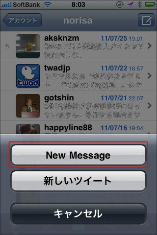 TwitterforiPhoneでDM2-2