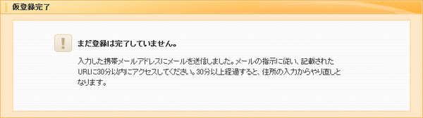 mixiデベロッパー登録06