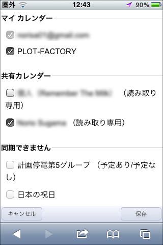 GoogleカレンダーをiPhoneに同期03