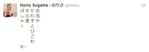 縦書きツイッターツイート表示
