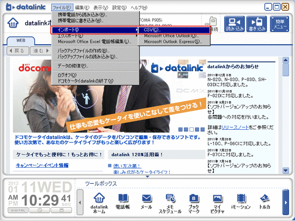 住所録をOutlookからケータイへ04