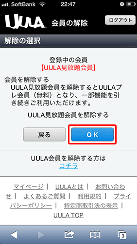 UULA解除13