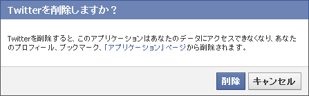 Facebookアプリの削除方法05
