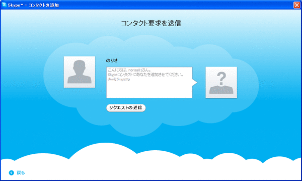 Skype登録12