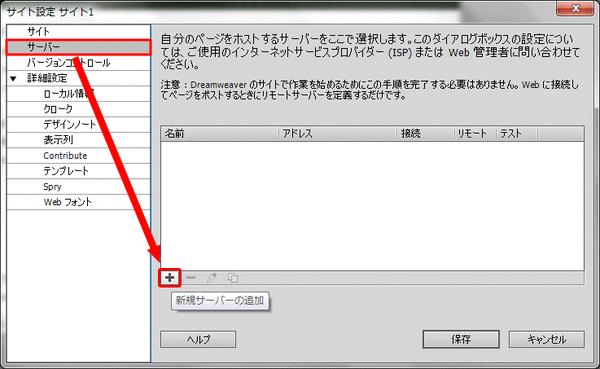 DWでサイト設定03