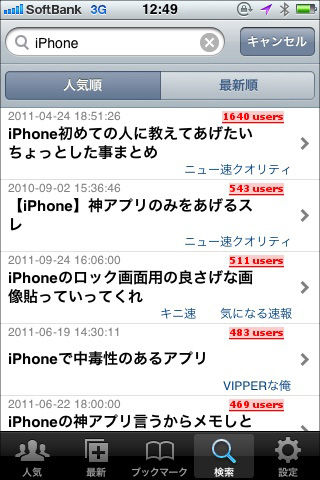 2chまとめサイトリーダー（検索結果）
