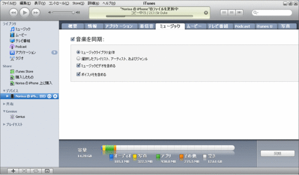 CDデータをiPhoneにコピー03