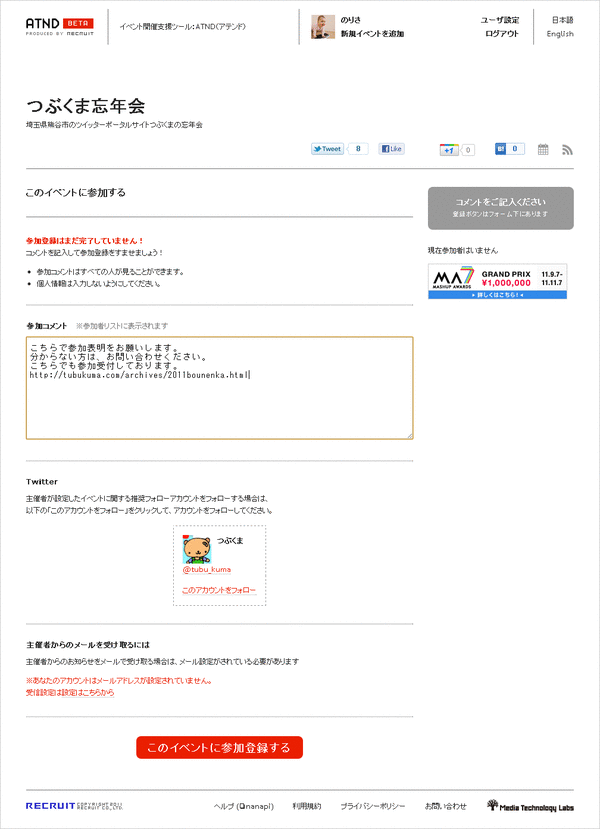 ATNDでイベント参加02