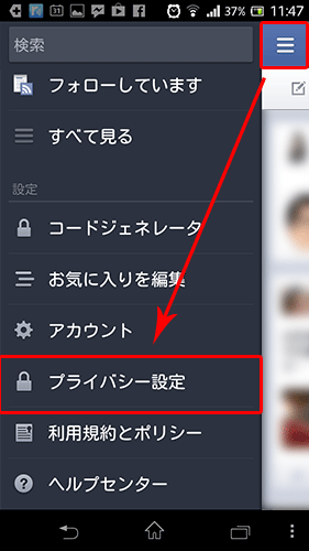 Facebookのプロフを検索にヒットさせない方法(スマホ)01
